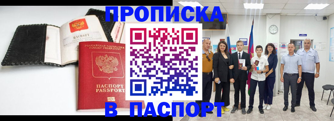 прописка законно в Киселёвске