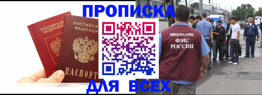 прописка в квартире в Киселёвске