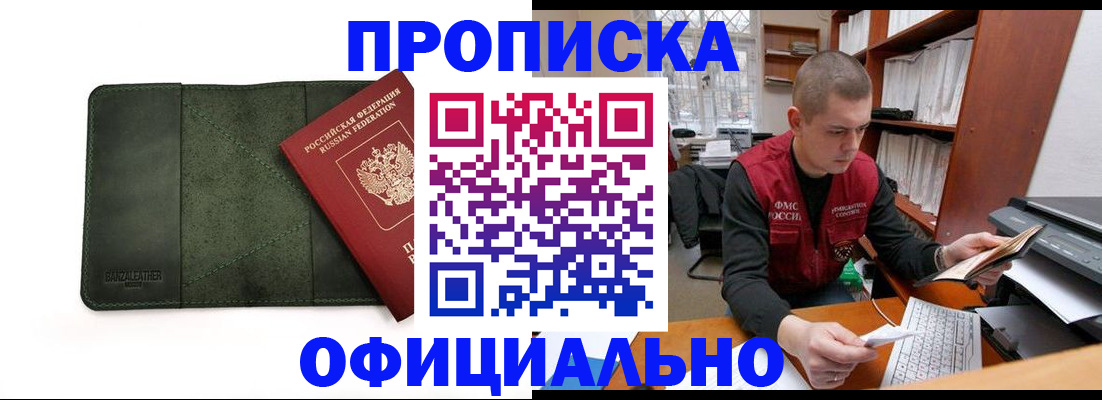 прописка для военкомата в Киселёвске