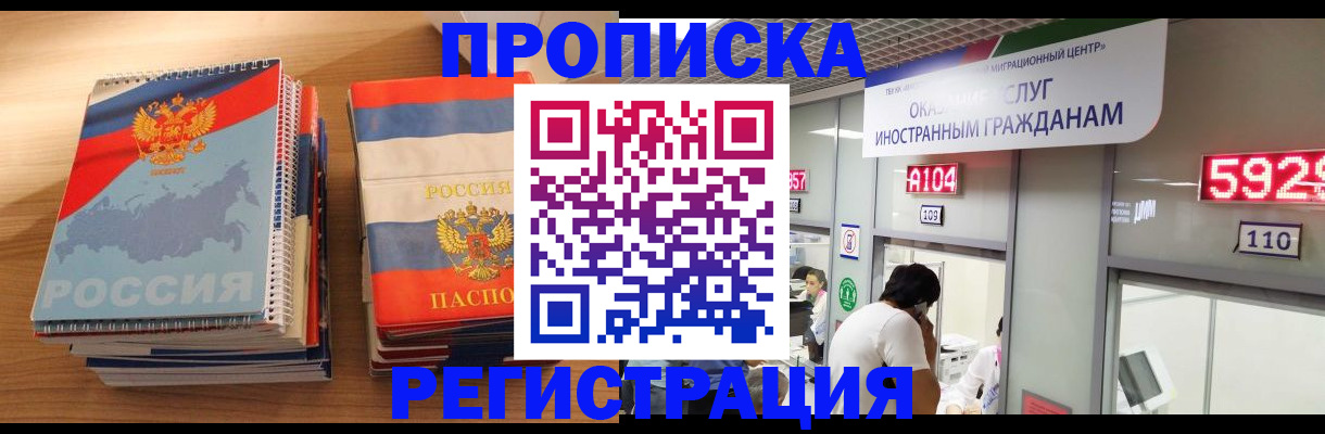 прописка для военкомата в Киселёвске